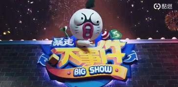 暴走大事件第五季在线观看,笑料横生，热点不断，带你领略网络综艺新风采